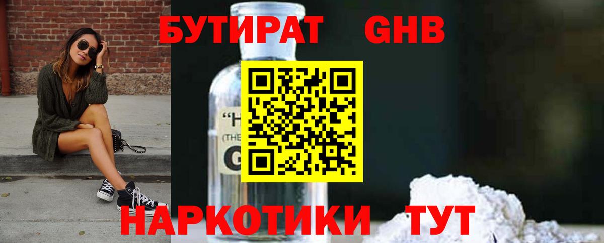 Бутират  Бутират Butirat  Вход с VPN  Ефремов 