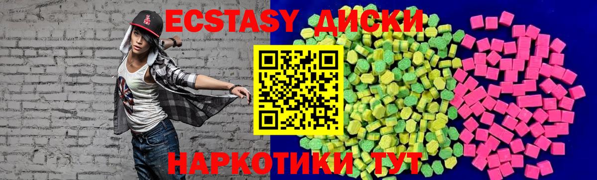 ЭКСТАЗИ диски Ефремов