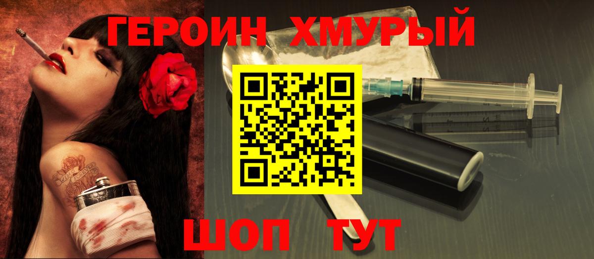 ГЕРОИН  Героин Афган  Вход с VPN  Ефремов 